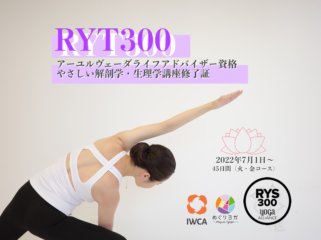 【RYT300】開講のお知らせです！